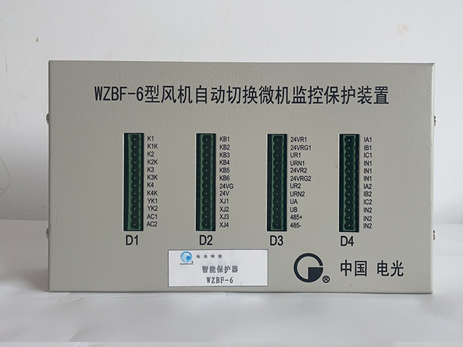 WZBF-6型風機自動切換微機監控保護裝置