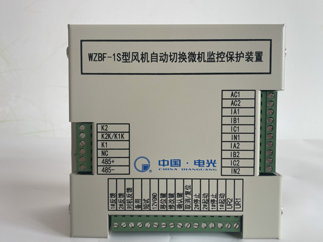 WZBF-1S型風機自動切換微機監護保護裝置