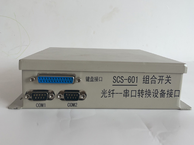 SCS-601-組合開(kāi)關-（光纖-串口轉換設備接口）